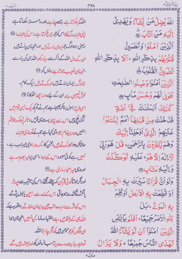 Quran Shareef Para # 13 P0428