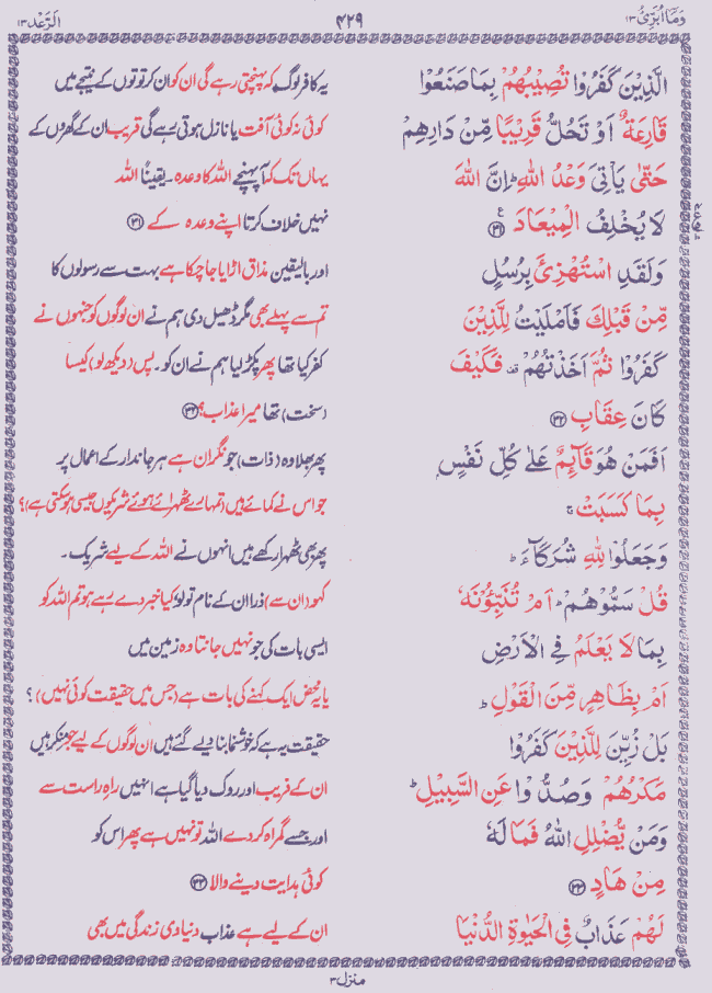 Quran Shareef Para # 13 P0429