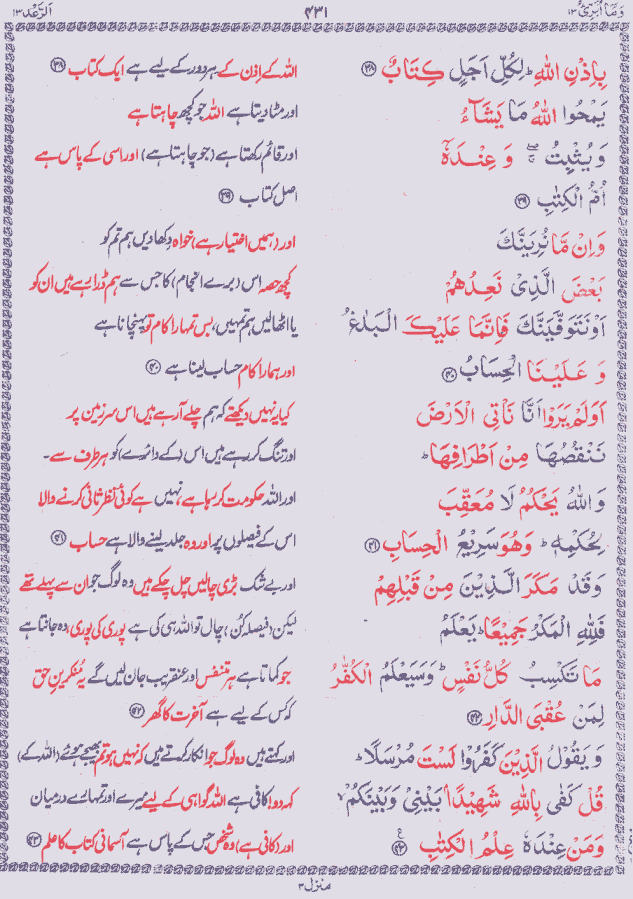 Quran Shareef Para # 13 P0431
