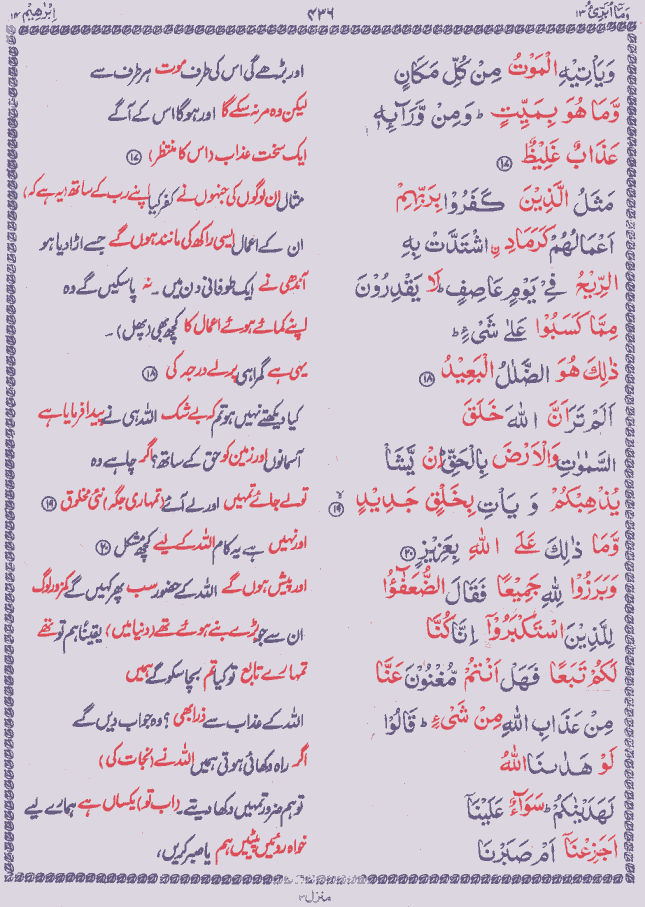 Quran Shareef Para # 13 P0436