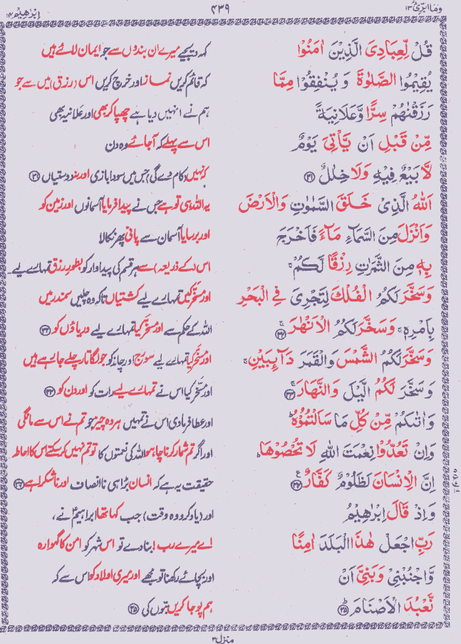 Quran Shareef Para # 13 P0439