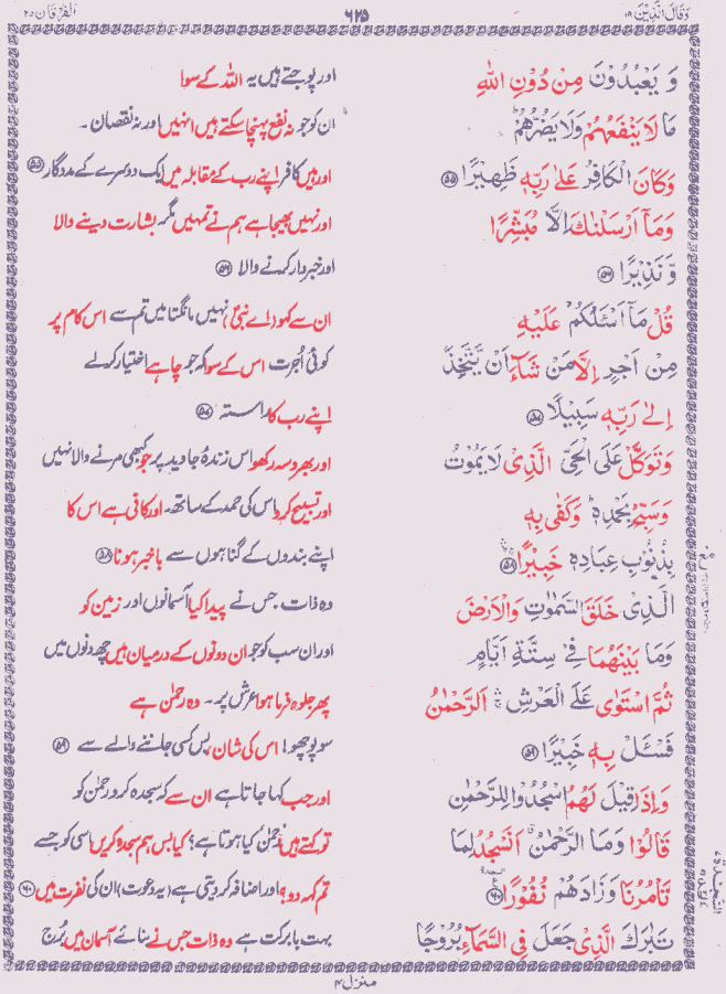 Quran Shareef Para # 19 P0625