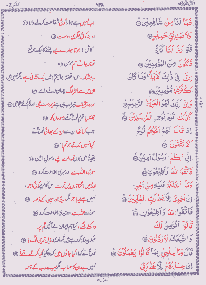 Quran Shareef Para # 19 P0638