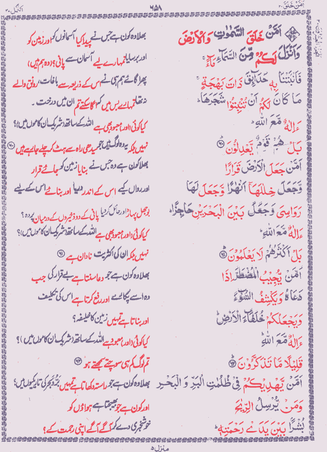 Quran Shareef Para # 20 P0658