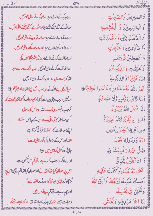 Quran Shareef Para # 22 P0728