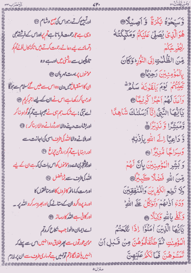 Quran Shareef Para # 22 P0730