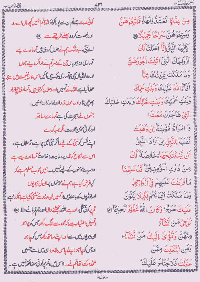 Quran Shareef Para # 22 P0731