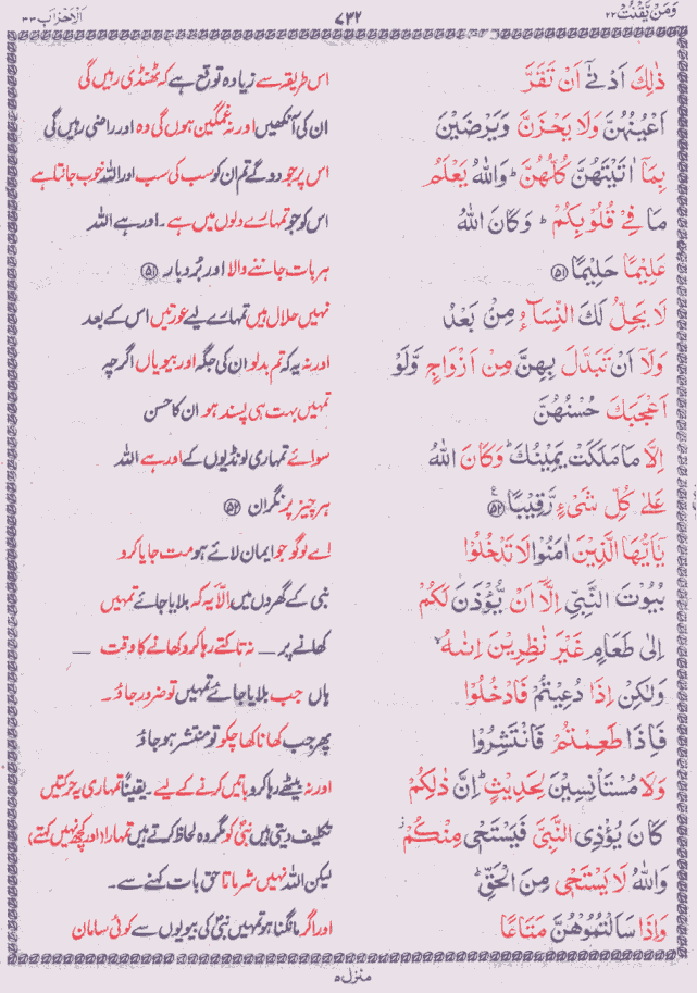 Quran Shareef Para # 22 P0732