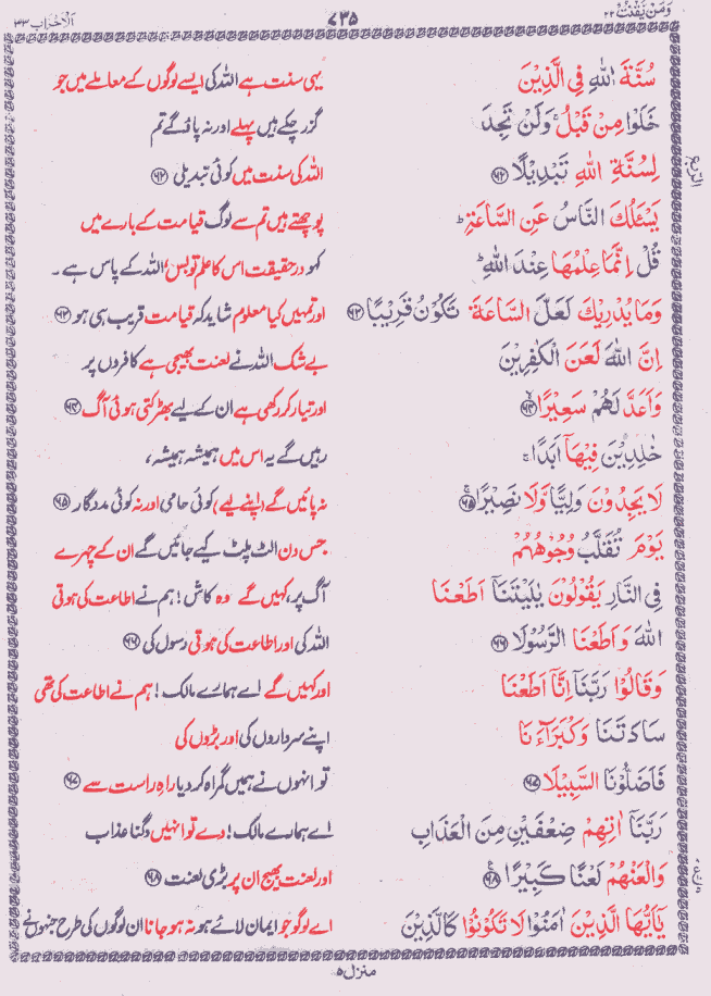 Quran Shareef Para # 22 P0735