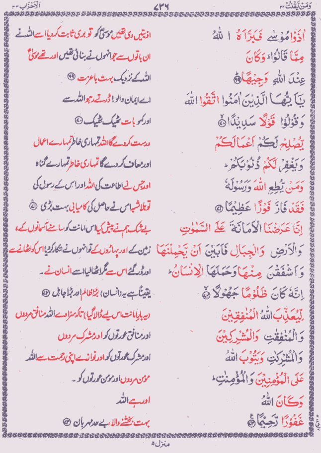 Quran Shareef Para # 22 P0736