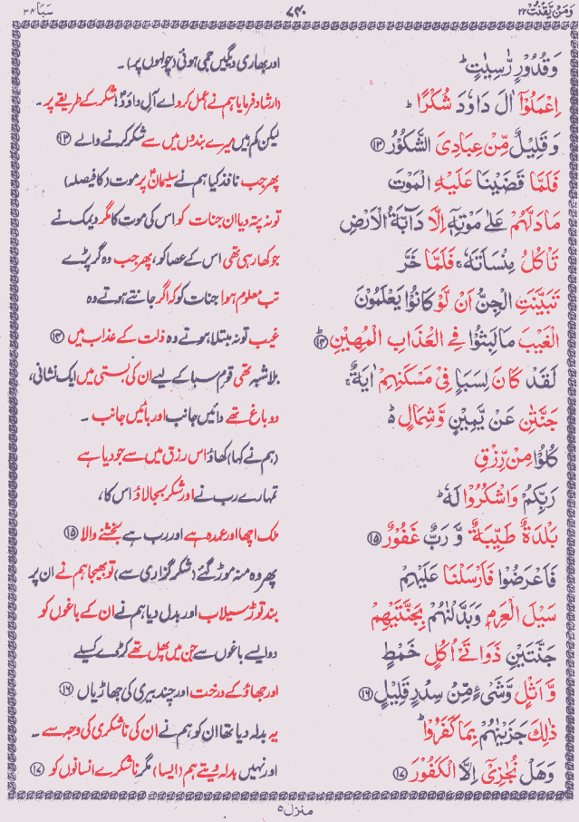 Quran Shareef Para # 22 P0740