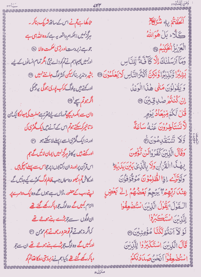 Quran Shareef Para # 22 P0743