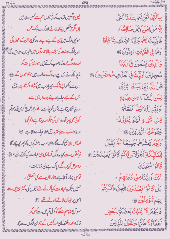 Quran Shareef Para # 22 P0745