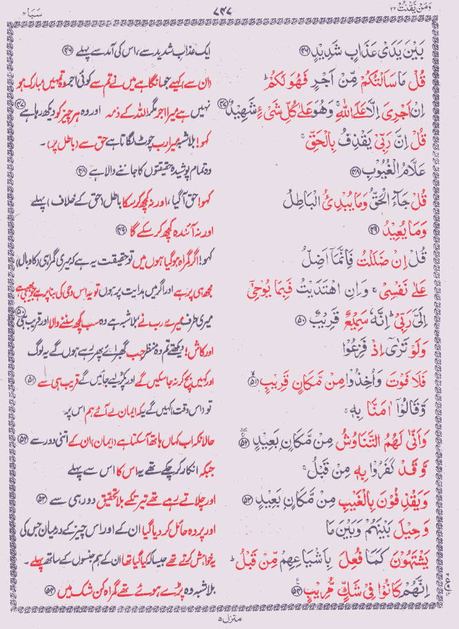 Quran Shareef Para # 22 P0747