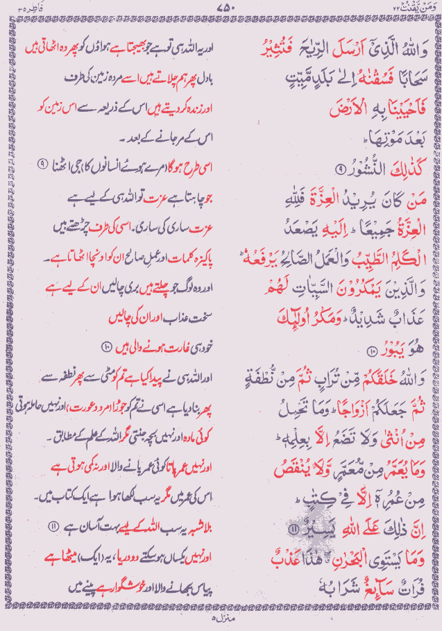 Quran Shareef Para # 22 P0750