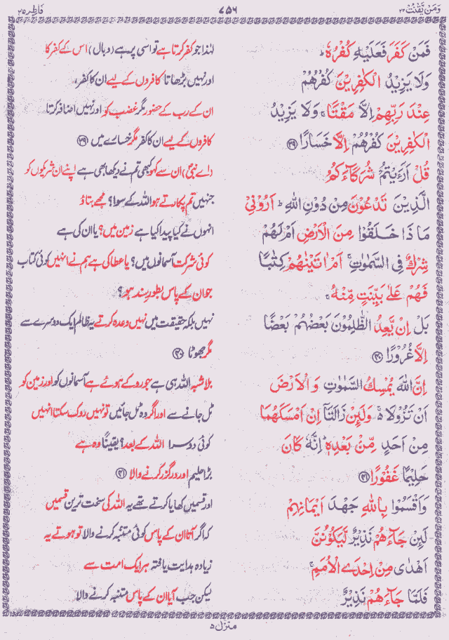 Quran Shareef Para # 22 P0756