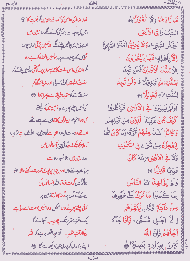 Quran Shareef Para # 22 P0757