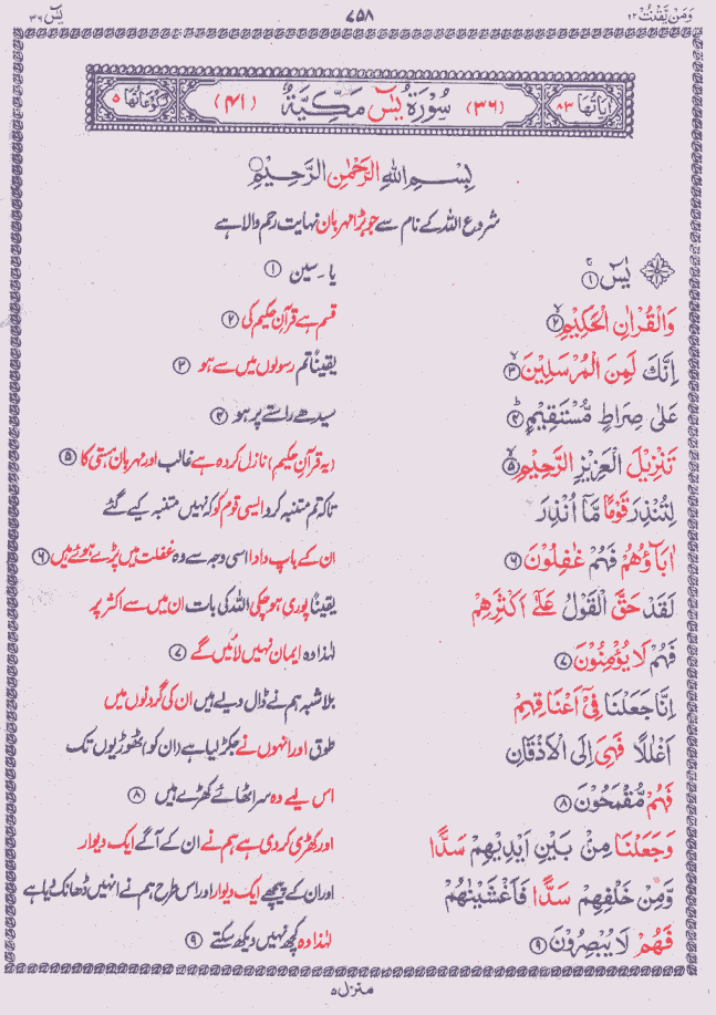 Quran Shareef Para # 22 P0758