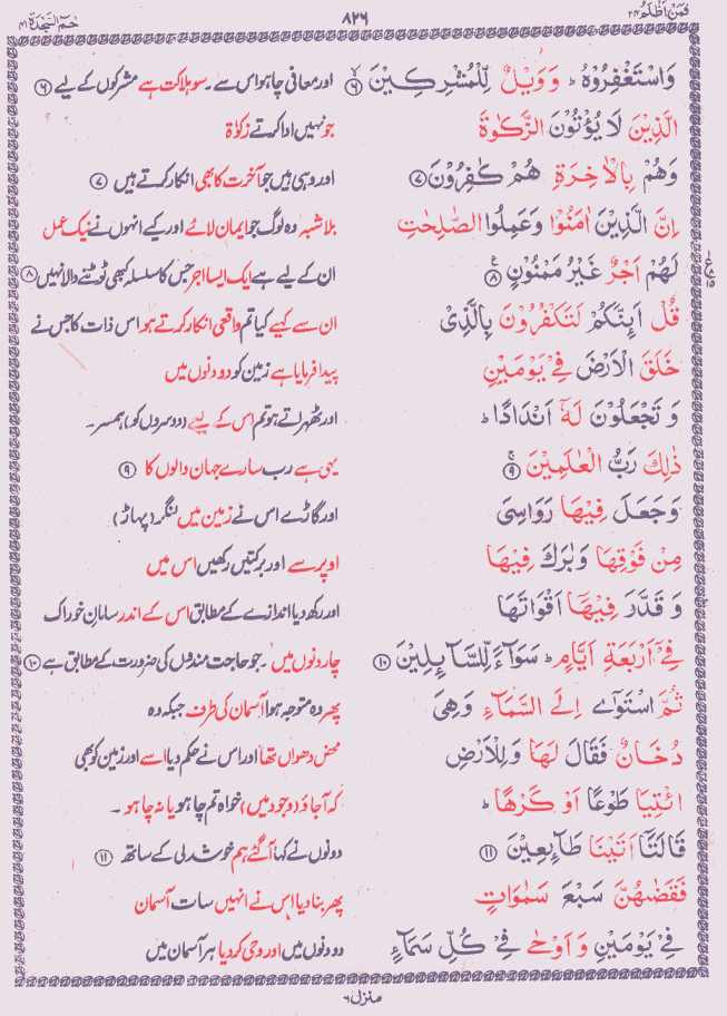 Quran Shareef Para # 24 P0826