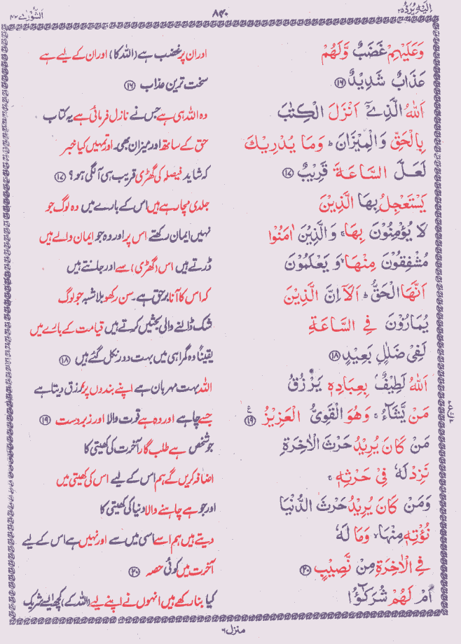 Quran Shareef Para # 25 P0840