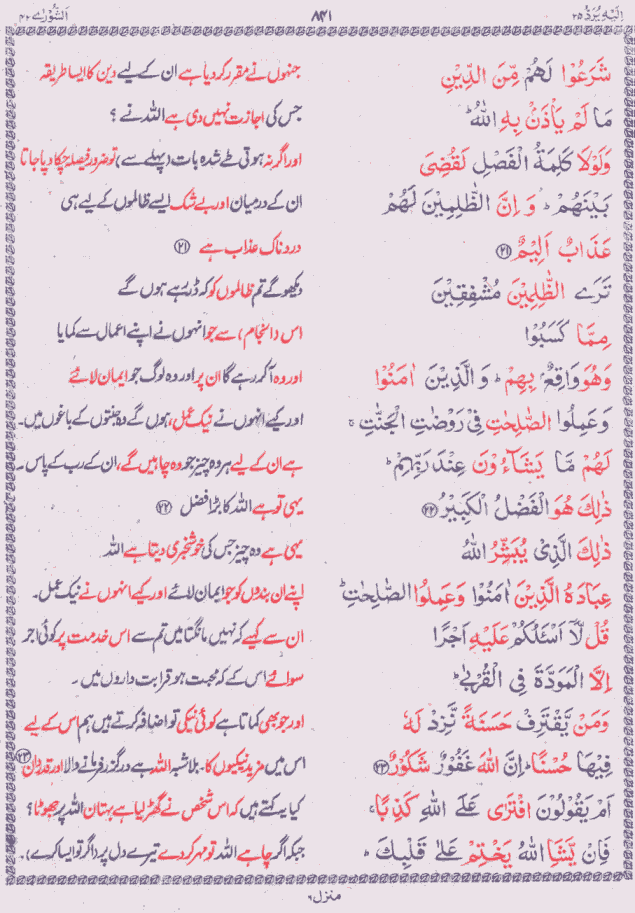 Quran Shareef Para # 25 P0841