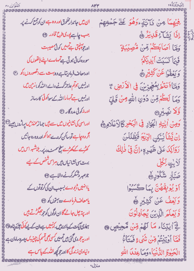 Quran Shareef Para # 25 P0843