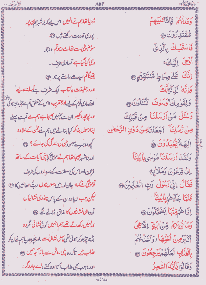 Quran Shareef Para # 25 P0854