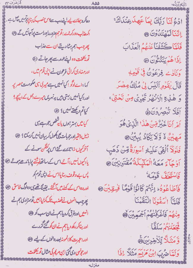 Quran Shareef Para # 25 P0855