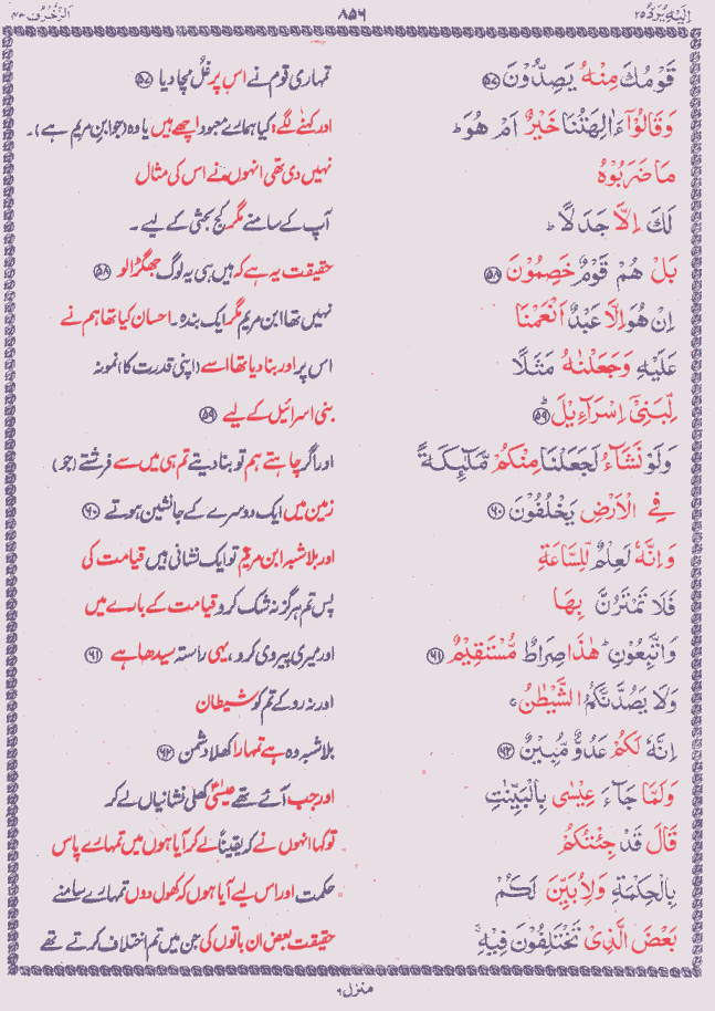 Quran Shareef Para # 25 P0856