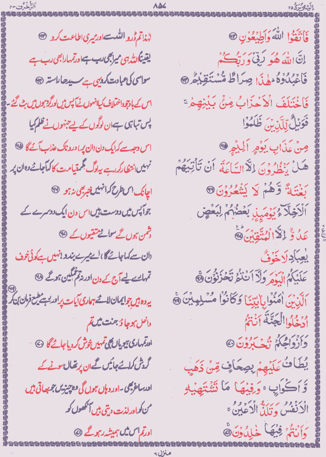 Quran Shareef Para # 25 P0857