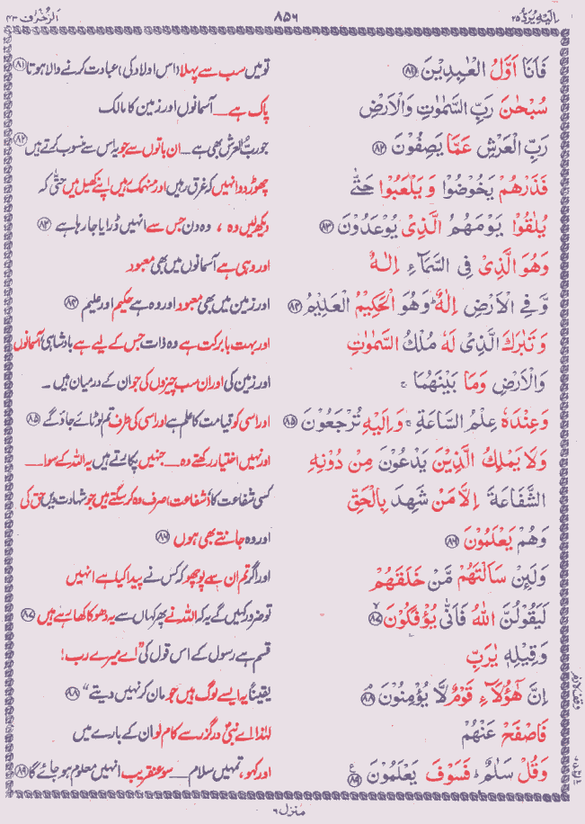 Quran Shareef Para # 25 P0859