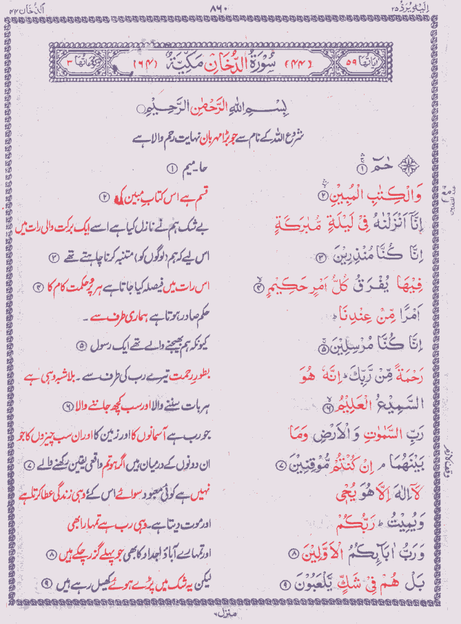 Quran Shareef Para # 25 P0860