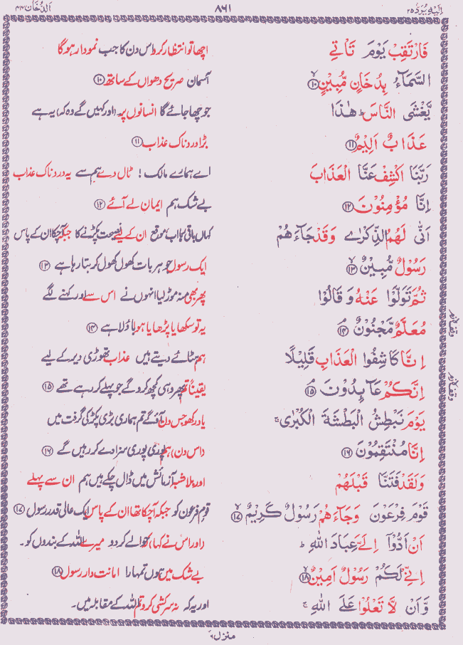 Quran Shareef Para # 25 P0861