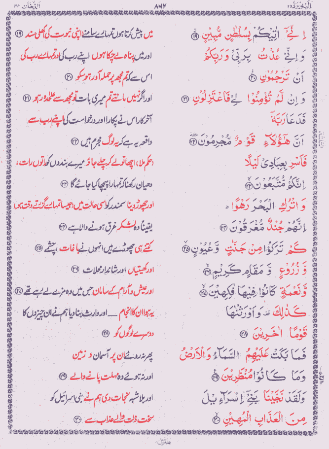 Quran Shareef Para # 25 P0862