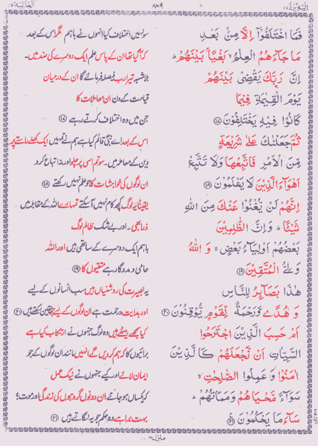 Quran Shareef Para # 25 P0869