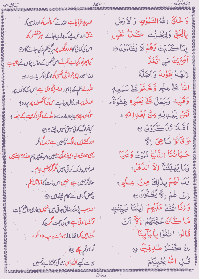 Quran Shareef Para # 25 P0870