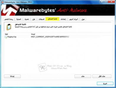 برنامج Malwarebytes Anti-Malware لحماية النظام من البرامج الضارة Mb-Ignore-393x300