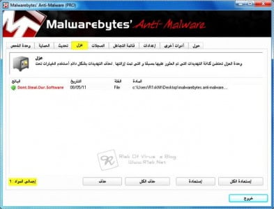 برنامج Malwarebytes Anti-Malware لحماية النظام من البرامج الضارة Mb-quarantine-393x300