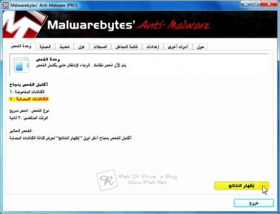 برنامج Malwarebytes Anti-Malware لحماية النظام من البرامج الضارة Mb-results2-393x300