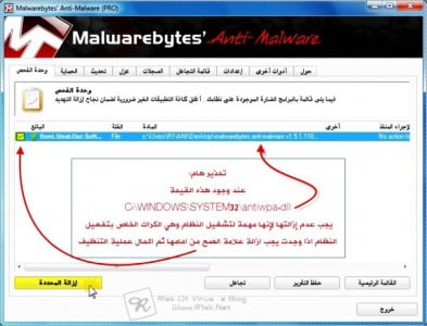 برنامج Malwarebytes Anti-Malware لحماية النظام من البرامج الضارة Mb-results3-393x300