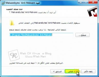 برنامج Malwarebytes Anti-Malware لحماية النظام من البرامج الضارة Setup-mb5-386x300