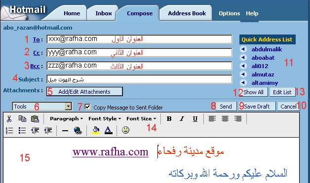 الهوت ميل .. من طقطق لسلام عليكم Comptool