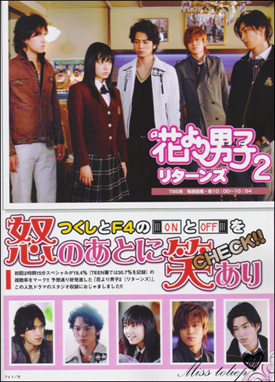   Hana Yori Dango 9257be3858