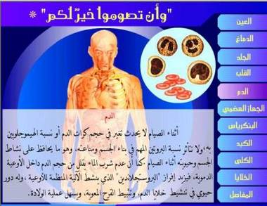 آثار الصيام على صحتك في رمضــــــــان  4