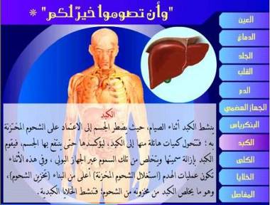 آثار الصيام على صحتك في رمضــــــــان  7