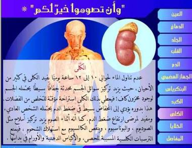 آثار الصيام على صحتك في رمضــــــــان  8