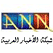 عرض كل القنوات : جميع قنوات البث المباشر والمنوعات Ann