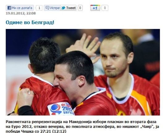 Europsko rukometno prvenstvo u Srbiji 2012 Mac2
