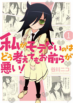 [Anime - Manga] :: Watamote :: WATAMOTE-MANGA-1