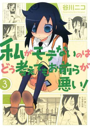 [Anime - Manga] :: Watamote :: WATAMOTE-MANGA-3